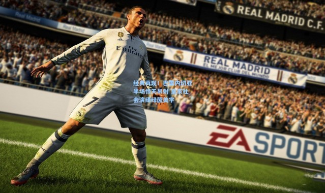 经典再现！巴雷内切亚半场惊天吊射 皇家社会演绎绿茵美学