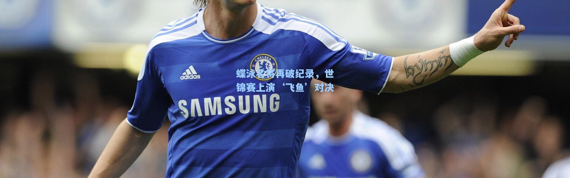 蝶泳名将再破纪录，世锦赛上演‘飞鱼’对决