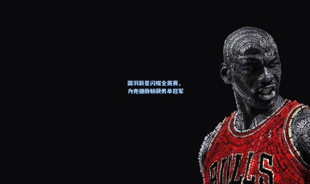 国羽新星闪耀全英赛，力克强敌斩获男单冠军