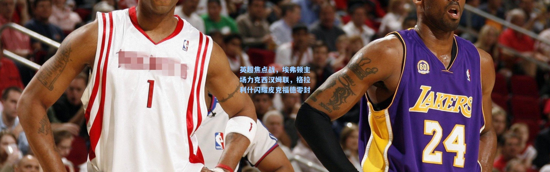 英超焦点战，埃弗顿主场力克西汉姆联，格拉利什闪耀皮克福德零封