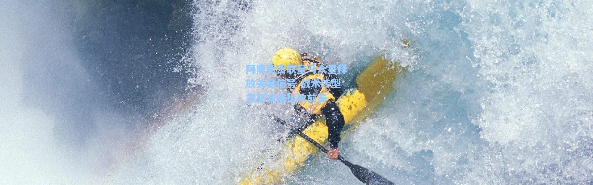 阿隆索密联皇马众星释放关键信号 战术转型意愿或成执教前奏