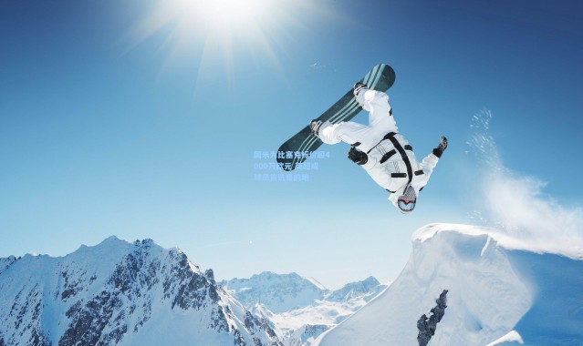 国米为比塞克标价超4000万欧元 英超成球员首选目的地