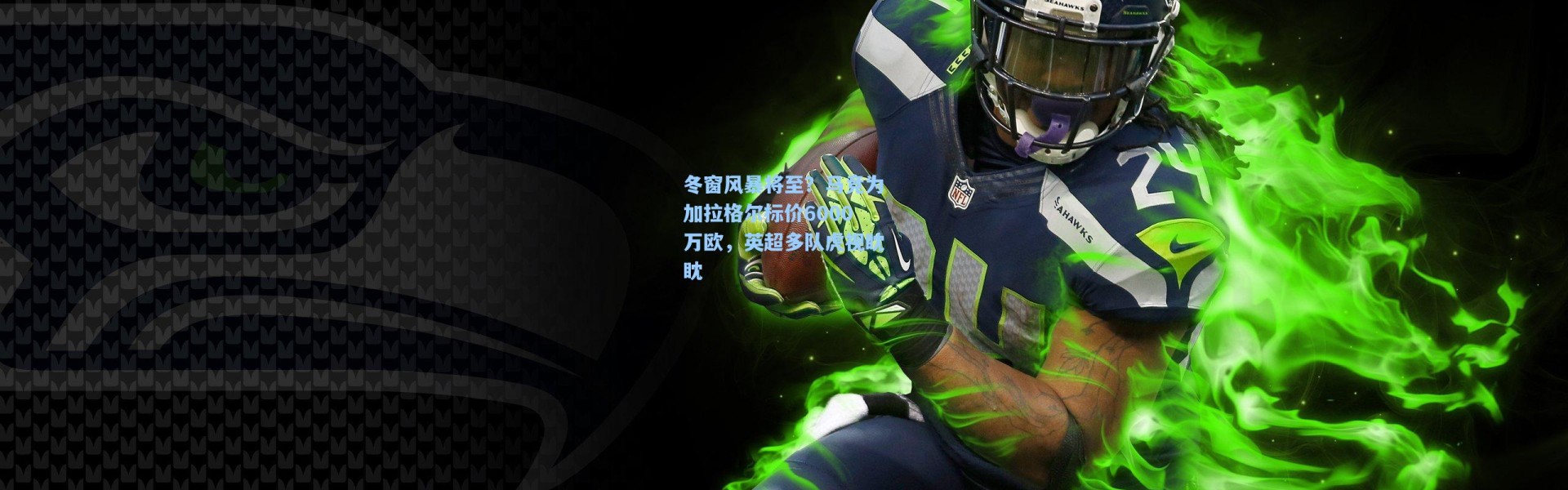 冬窗风暴将至？马竞为加拉格尔标价6000万欧，英超多队虎视眈眈