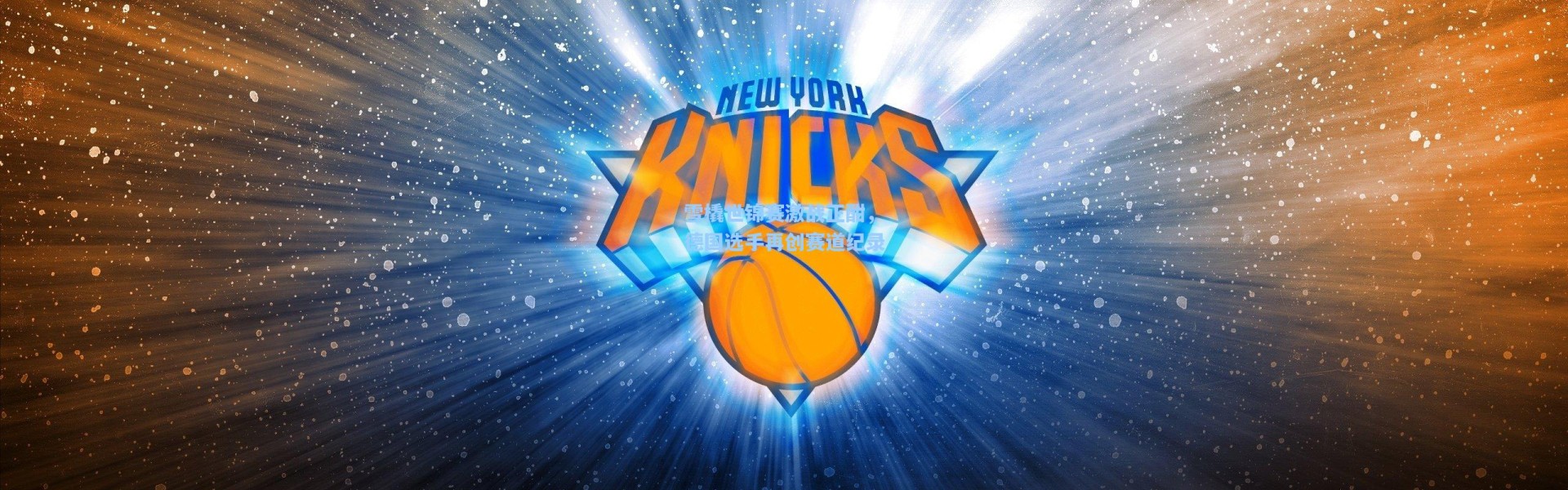 雪橇世锦赛激战正酣，德国选手再创赛道纪录