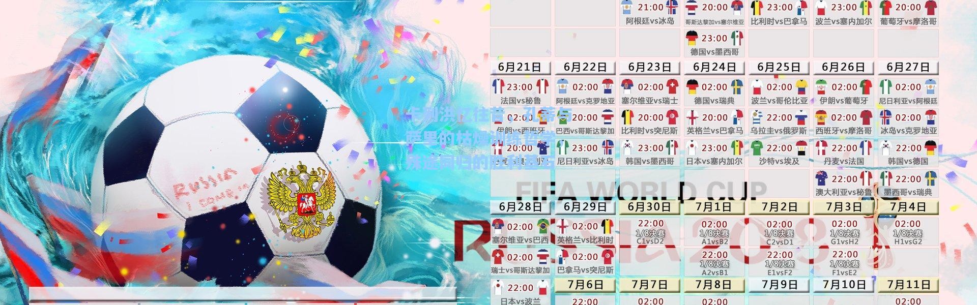 卡列洪忆往昔，孔蒂与萨里的枯燥训练哲学，殊途同归的胜利基石