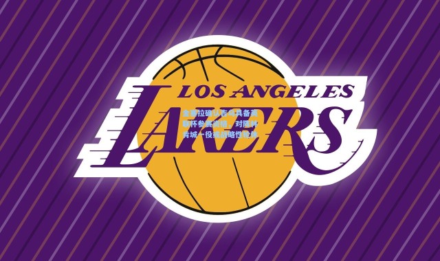 金塞拉确认吉乌具备英联杯参赛资格，对阵林肯城一役或战略性轮休