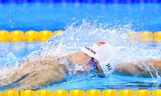 安菲尔德之夜红军崩盘零比三 斑马弃将弑旧主闪耀全场