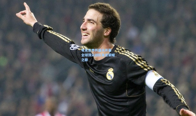 电竞世界杯盛大开幕 全球顶尖战队角逐荣耀之巅